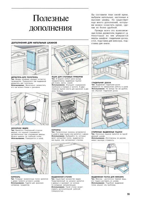 Иллюстрация 22 из 26 для Кухня. Советы профессионалов | Лабиринт - книги. Источник: Юта