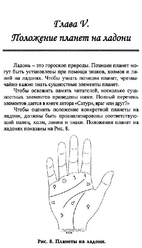 Иллюстрация 17 из 34 для Астрология в линиях руки. Как составить гороскоп по линиям и знакам руки - Сарасвати, Чавдхри | Лабиринт - книги. Источник: Юта