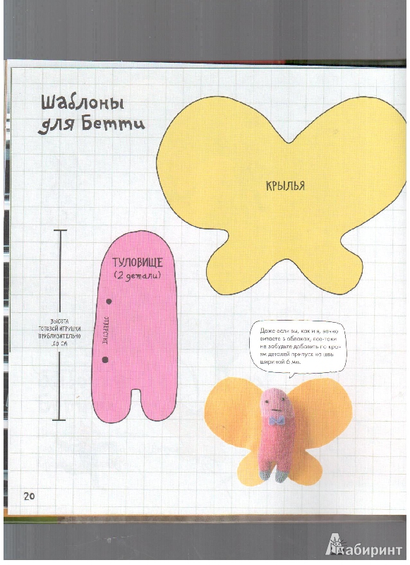 Иллюстрация 25 из 28 для Комплект "Живые игрушки": Забавные зверята. Веселые поделки - Камидзе, Харди, Шорт | Лабиринт - книги. Источник: gabi