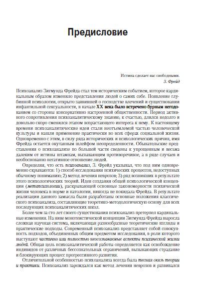 Иллюстрация 4 из 10 для Современный психоанализ. Теория и практика - Елена Змановская | Лабиринт - книги. Источник: Золотая рыбка