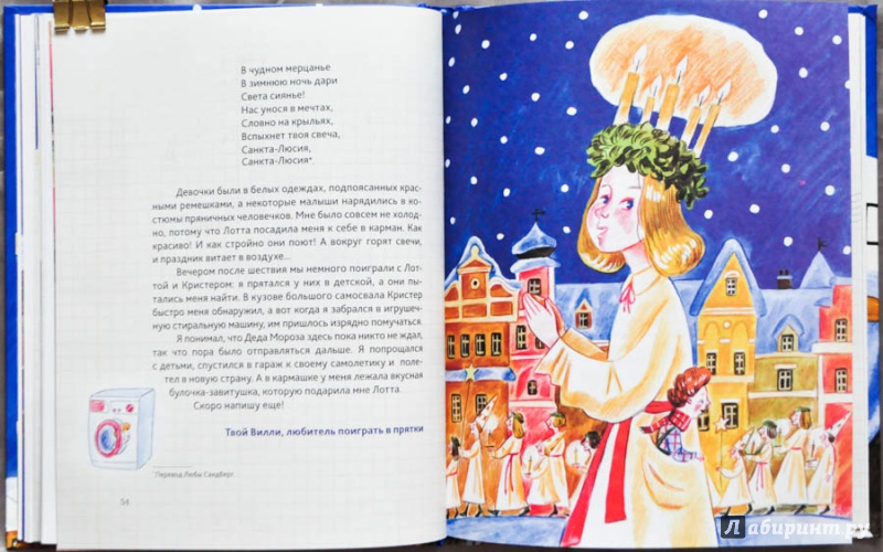 Иллюстрация 67 из 79 для Чудеса в кармашке, или Поиски Деда Мороза - Ася Ванякина | Лабиринт - книги. Источник: Раскова  Юлия
