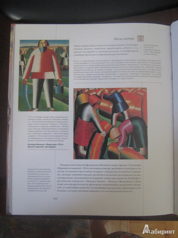 Иллюстрация 8 из 46 для Шедевры живописи | Лабиринт - книги. Источник: Розанова  Ксения