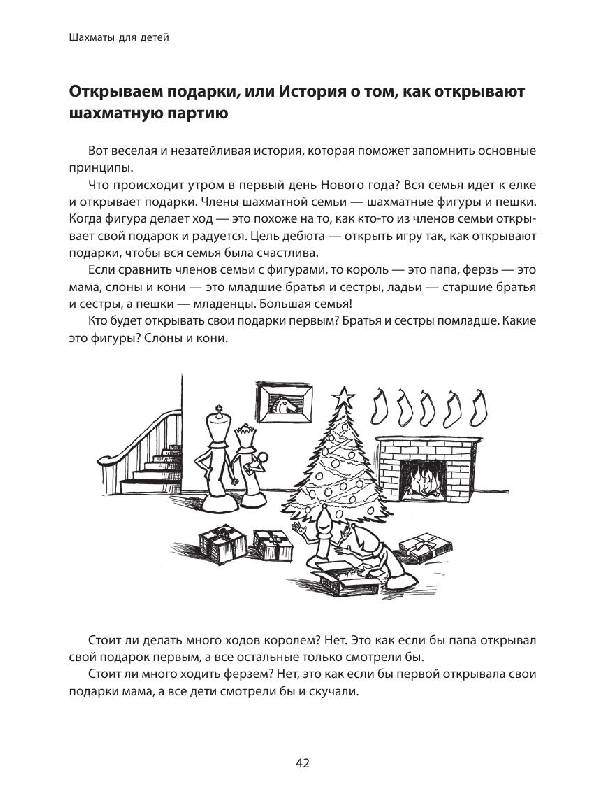 Иллюстрация 10 из 16 для Шахматы для детей - Тодд Бардвик | Лабиринт - книги. Источник: knigoved