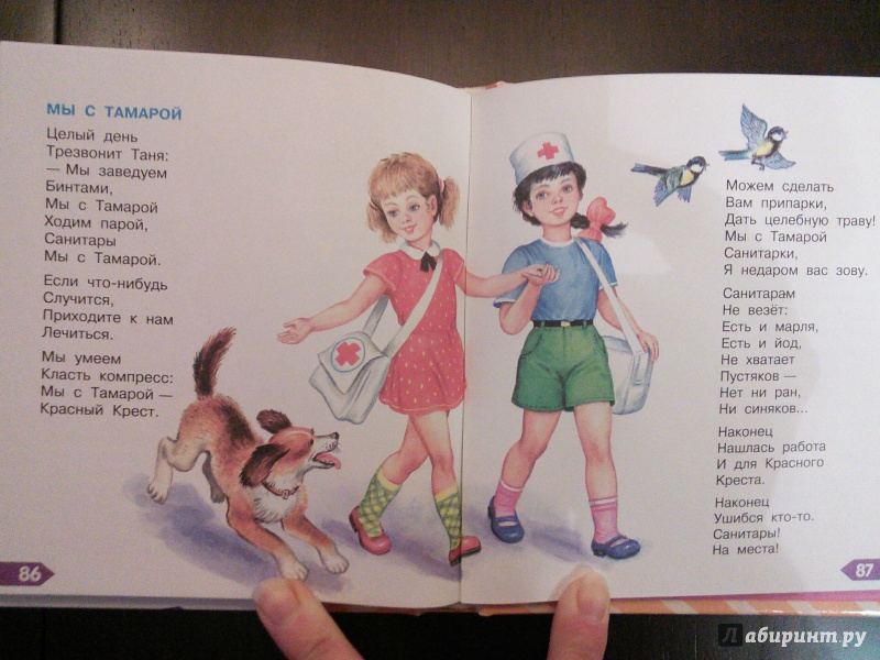 Иллюстрация 21 из 41 для Стихи для первоклассника - Михалков, Барто, Маршак | Лабиринт - книги. Источник: юла
