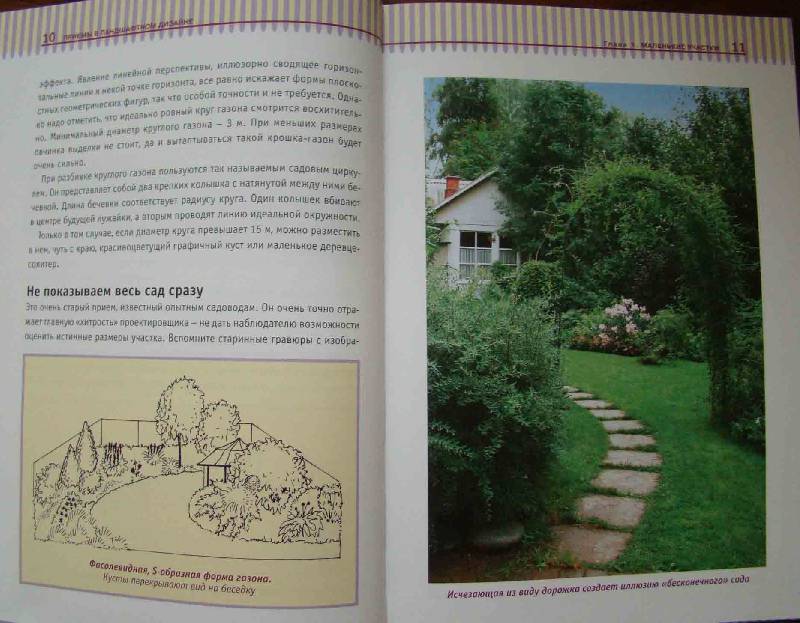 Иллюстрация 16 из 24 для Приемы в ландшафтном дизайне - Е.В. Черняева | Лабиринт - книги. Источник: Easy