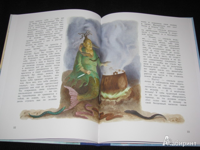 Иллюстрация 13 из 47 для Русалочка - Ханс Андерсен | Лабиринт - книги. Источник: Nemertona