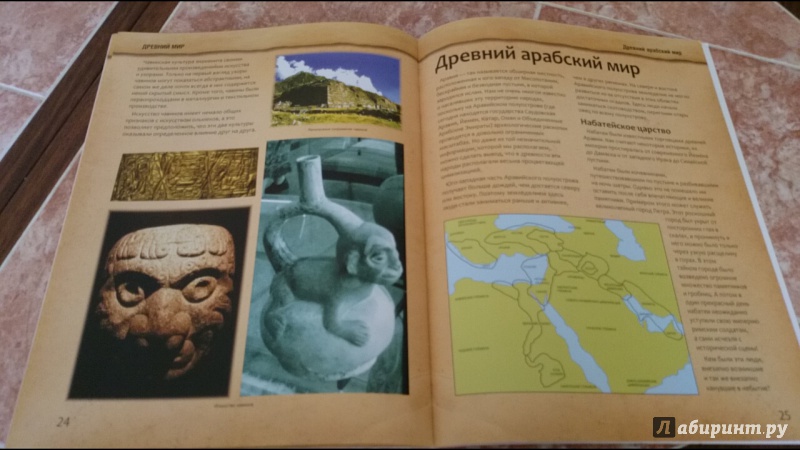 Иллюстрация 13 из 24 для Древний мир: путеводитель для любознательных | Лабиринт - книги. Источник: anka46
