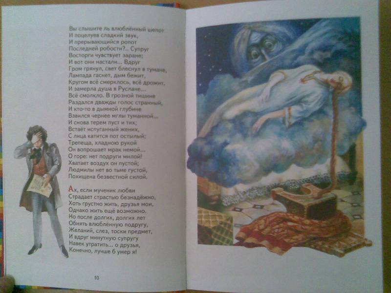 Иллюстрация 57 из 66 для Руслан и Людмила - Александр Пушкин | Лабиринт - книги. Источник: Mechtatel