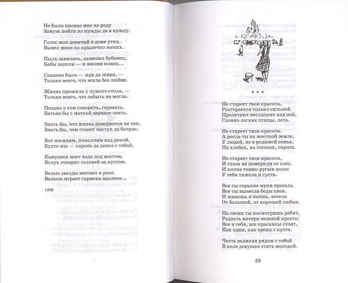 Иллюстрация 35 из 36 для Стихотворения и поэмы - Александр Твардовский | Лабиринт - книги. Источник: Белый Кролик