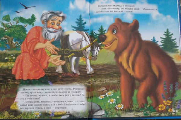 Иллюстрация 38 из 63 для Русские сказки малышам | Лабиринт - книги. Источник: maxa