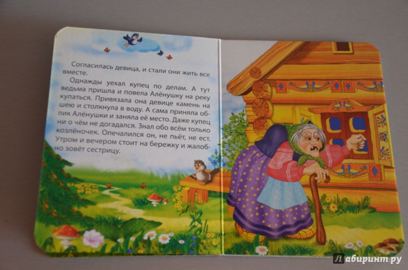 Иллюстрация 3 из 10 для Сестрица Аленушка и братец Иванушка | Лабиринт - книги. Источник: Ульяна