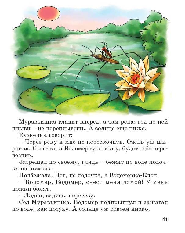 Иллюстрация 10 из 29 для Насекомьи сказки - Мамин-Сибиряк, Бианки | Лабиринт - книги. Источник: Любознательный
