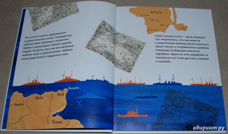 Иллюстрация 10 из 64 для Детство на кораблях - Елена Борисова | Лабиринт - книги. Источник: Книжный кот