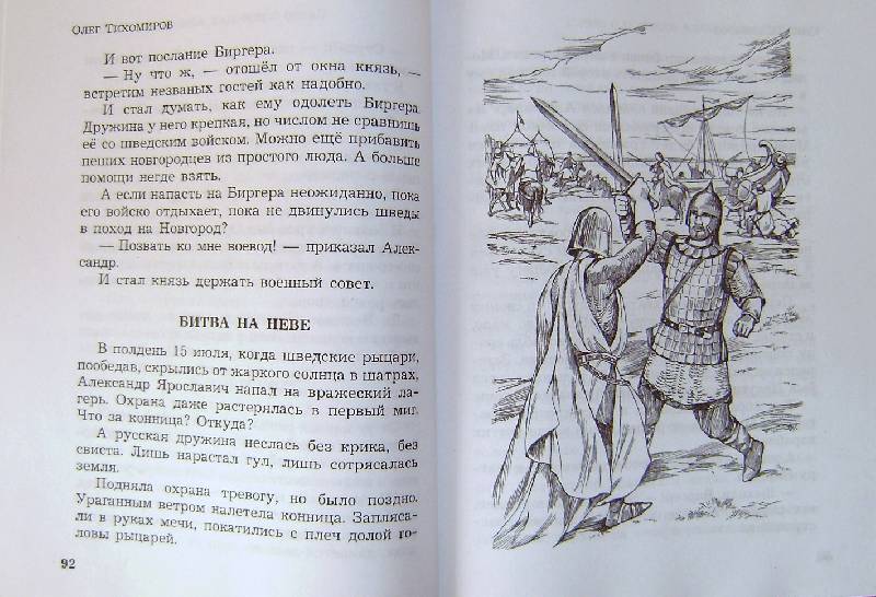 Иллюстрация 34 из 40 для Рассказы по истории России | Лабиринт - книги. Источник: BOOKвочка