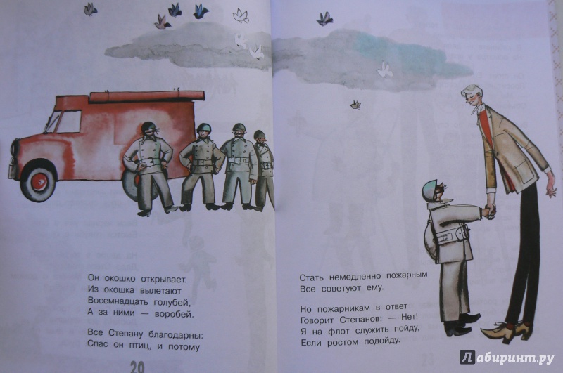 Иллюстрация 22 из 36 для Дядя Стёпа - Сергей Михалков | Лабиринт - книги. Источник: Марина