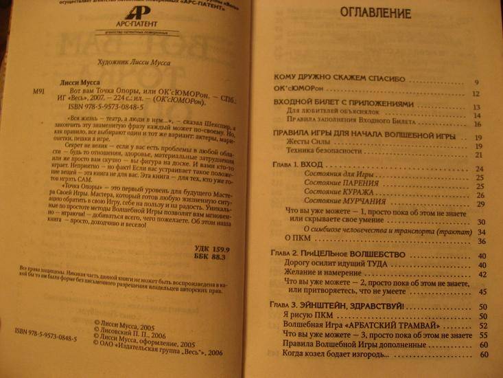 Иллюстрация 9 из 14 для Вот вам Точка Опоры, или ОК'сЮМОРон - Мусса Лисси | Лабиринт - книги. Источник: Krofa