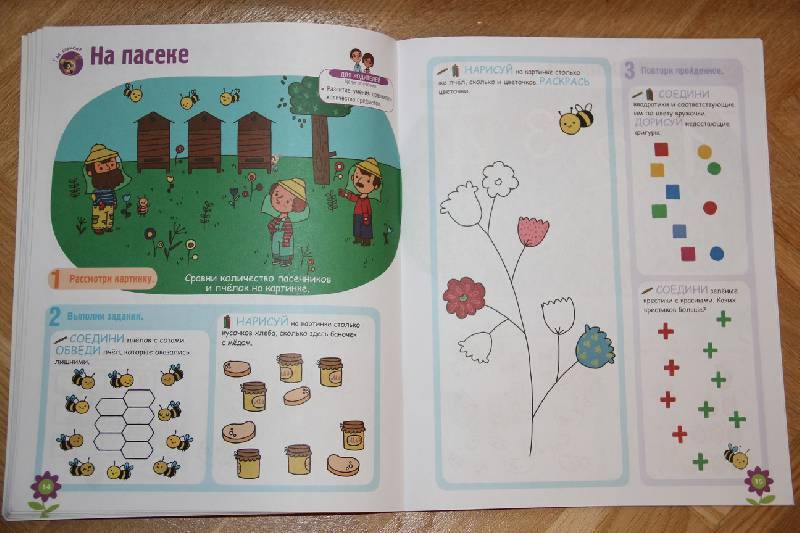 Иллюстрация 8 из 19 для Развитие ребенка 4-5 лет. Математика - Брижит Осмон | Лабиринт - книги. Источник: Vilvarin  Laurea