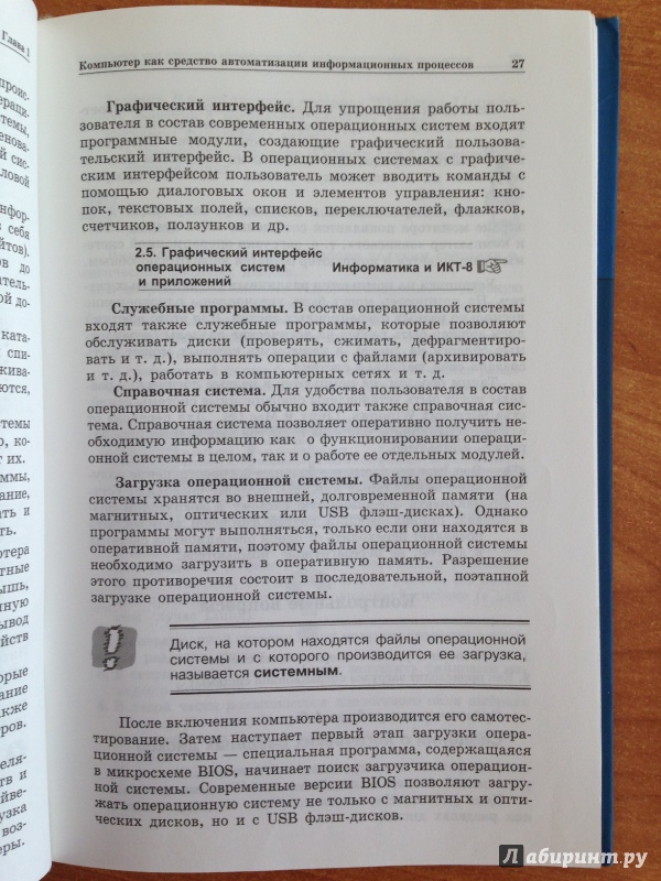 Иллюстрация 22 из 47 для Информатика и ИКТ. Базовый уровень: учебник для 11 класса - Николай Угринович | Лабиринт - книги. Источник: Impaler