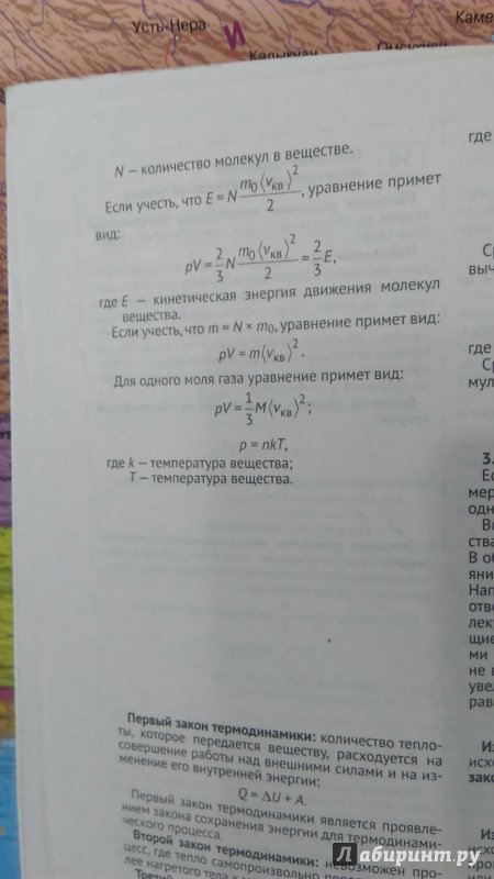 Иллюстрация 9 из 10 для Шпаргалка по формулам. Физика, химия, математика | Лабиринт - книги. Источник: Белявская  Анастасия