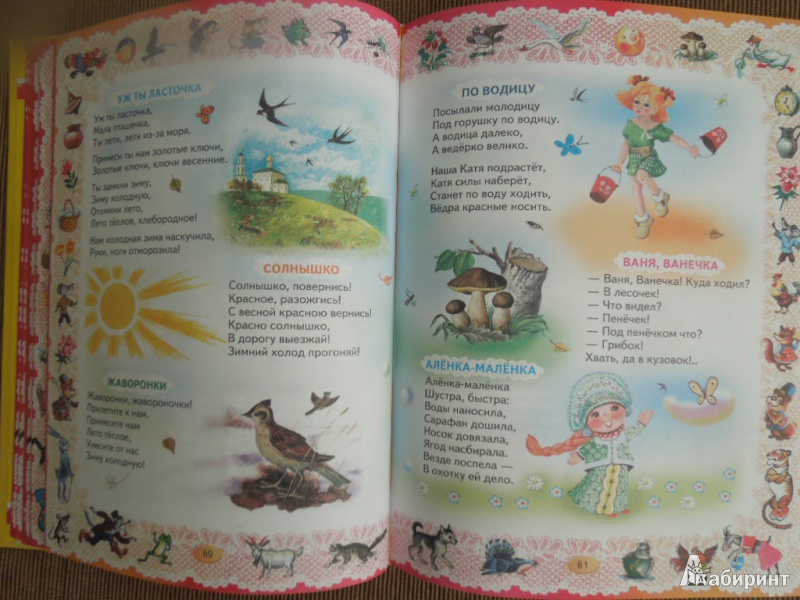 Иллюстрация 10 из 10 для Книга для чтения детям: от года до семи лет | Лабиринт - книги. Источник: ealaz