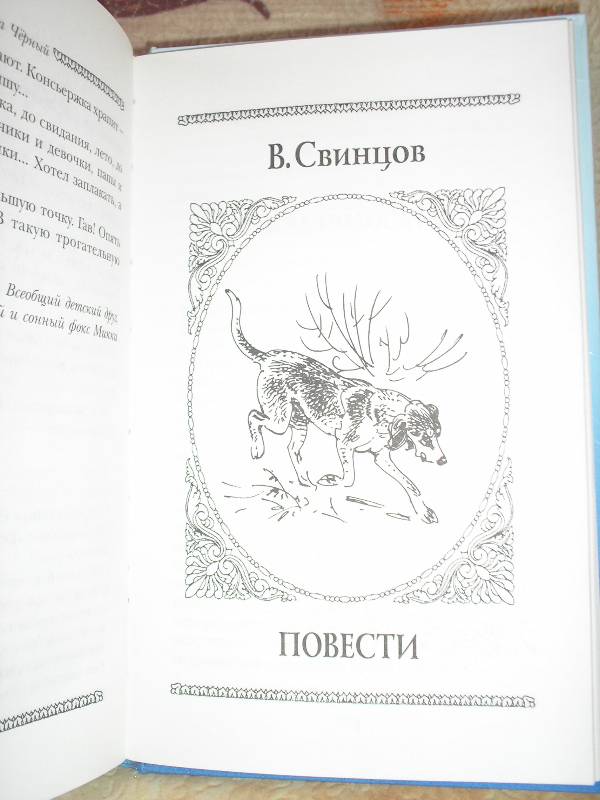 Иллюстрация 14 из 24 для Фокс Микки, Барбос и Жулька и другие... - Чехов, Шмелев, Куприн, Черный, Свинцов | Лабиринт - книги. Источник: Tatia