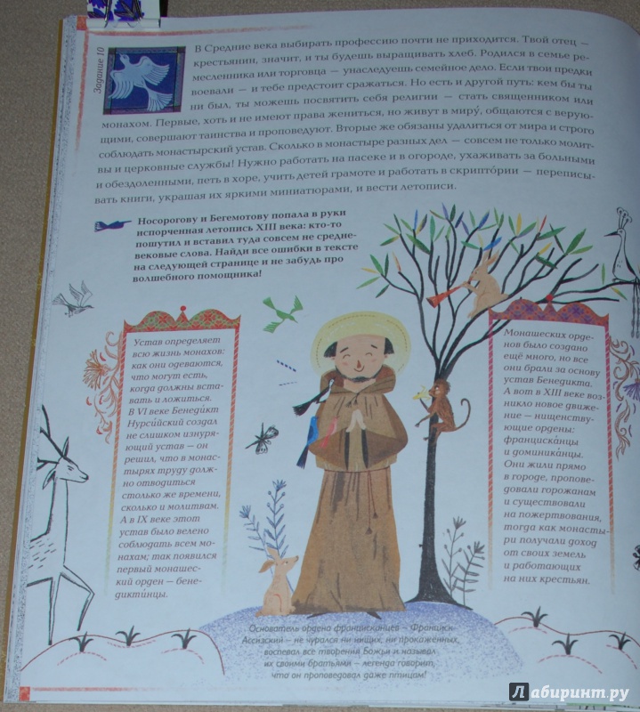 Иллюстрация 21 из 33 для Средневековый лабиринт - Литвина, Степаненко | Лабиринт - книги. Источник: Книжный кот