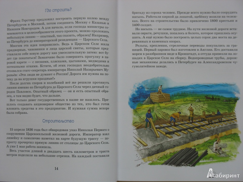 Иллюстрация 34 из 47 для От паровоза до "Сапсана" - Марина Улыбышева | Лабиринт - книги. Источник: Tatyana_G