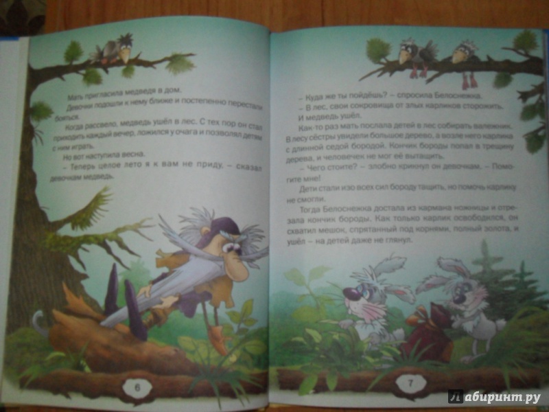 Иллюстрация 8 из 21 для Три лесовичка. Сказки - Гримм Якоб и Вильгельм | Лабиринт - книги. Источник: Мама чуда