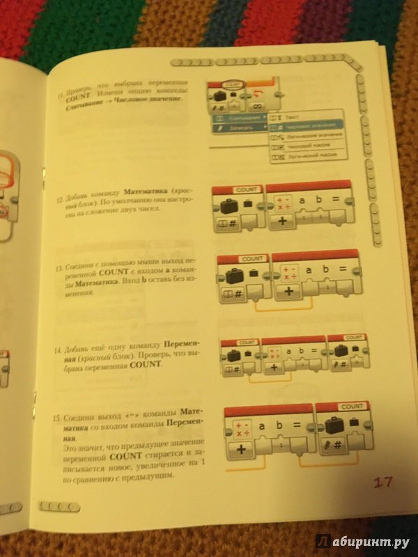 Иллюстрация 2 из 8 для Конструируем роботов на Lego Mindstorms Education EV3. Посторонним вход воспрещён! - Сафули, Дорожкина | Лабиринт - книги. Источник: Mashick