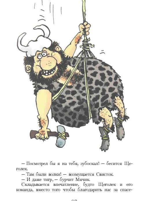 Иллюстрация 26 из 38 для Неандертальский мальчик в школе и дома - Лучано Мальмузи | Лабиринт - книги. Источник: Спанч Боб