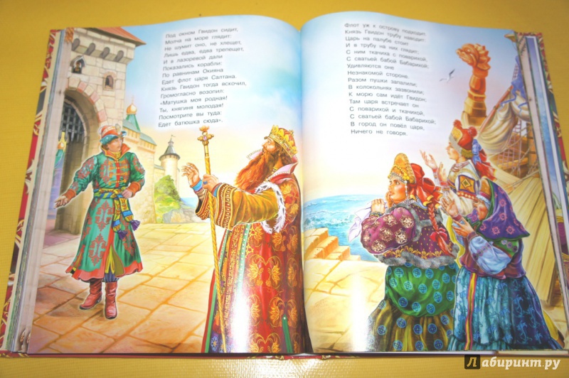 Иллюстрация 7 из 12 для Золотые страницы сказок | Лабиринт - книги. Источник: Дарья Гадалина