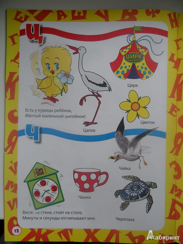 Иллюстрация 18 из 25 для Азбука с наклейками для детей от 3-х лет | Лабиринт - книги. Источник: Татьяна Никифорова