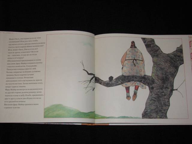 Иллюстрация 26 из 43 для Дрозд фрау Майер - Вольф Эрльбрух | Лабиринт - книги. Источник: Nemertona