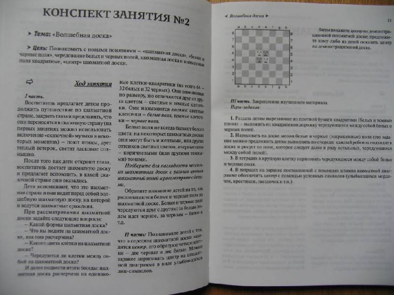 Иллюстрация 22 из 24 для Как научить шахматам - Костенюк, Костенюк | Лабиринт - книги. Источник: ВВС