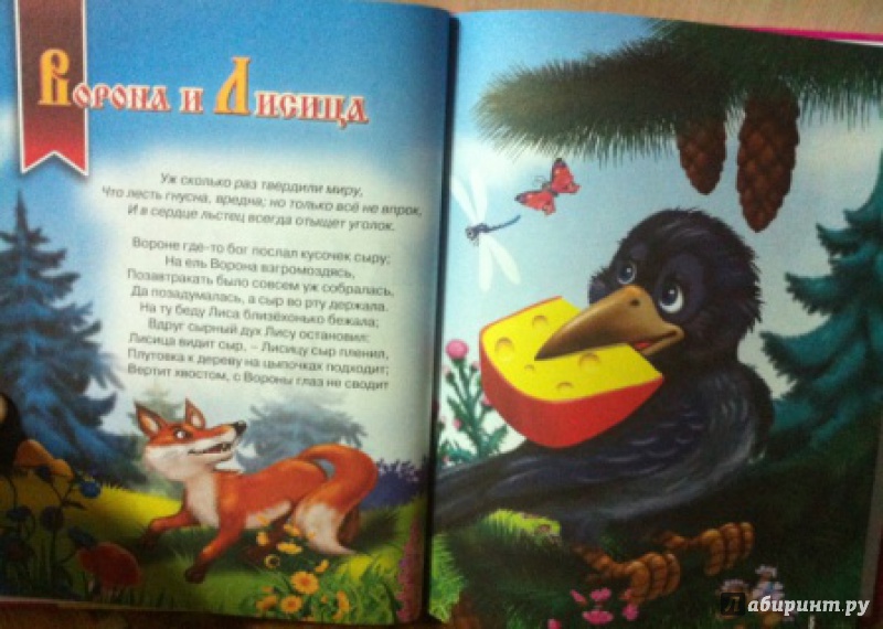 Иллюстрация 9 из 31 для Басни малышам - Иван Крылов | Лабиринт - книги. Источник: Лабиринт