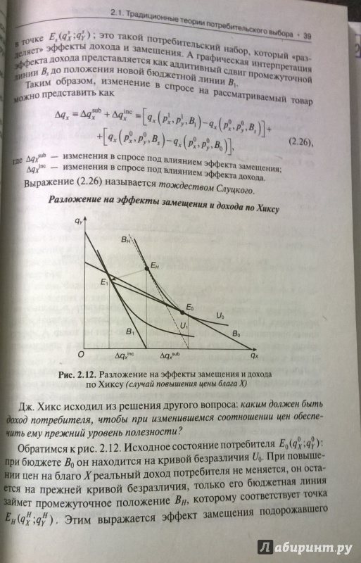 Иллюстрация 8 из 16 для Экономическая математика: учебная математика - Сергей Ковалев | Лабиринт - книги. Источник: very_nadegata