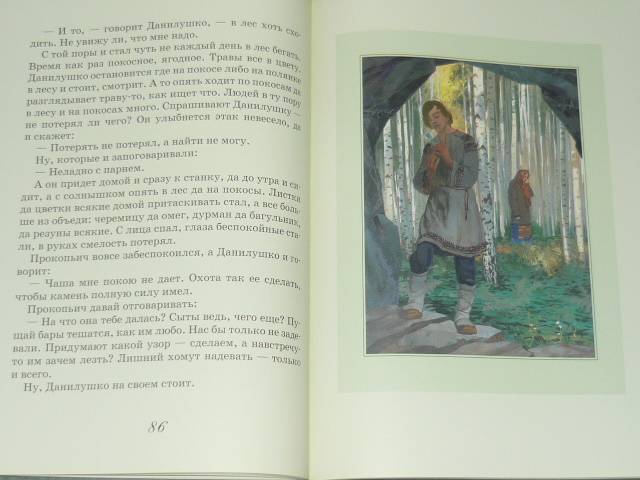 Иллюстрация 58 из 93 для Сказы - Павел Бажов | Лабиринт - книги. Источник: Ромашка:-)