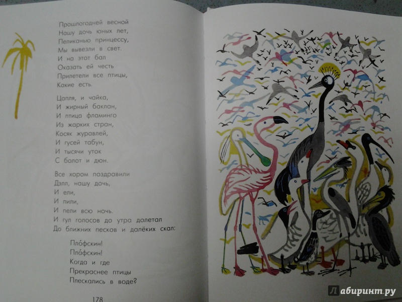 Иллюстрация 28 из 70 для Стихи и сказки для детей - Самуил Маршак | Лабиринт - книги. Источник: Olga