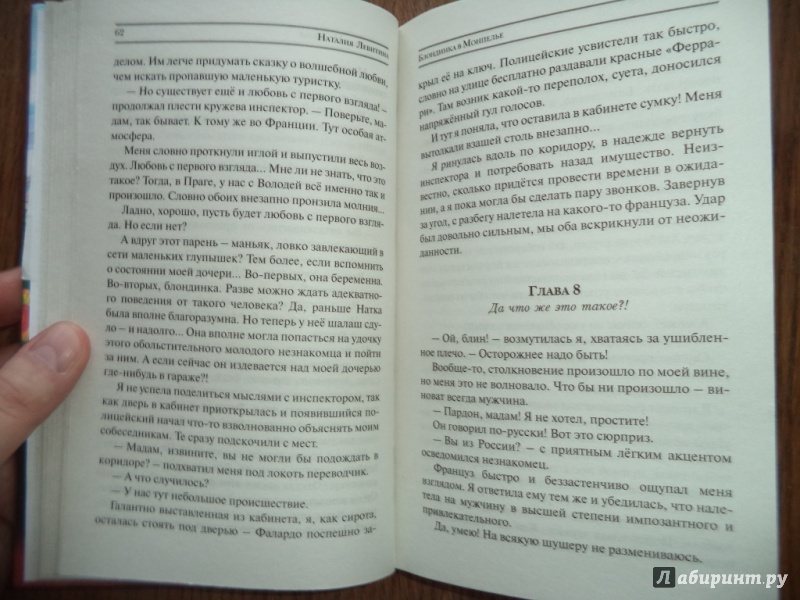 Иллюстрация 29 из 31 для Блондинка в Монпелье - Наталия Левитина | Лабиринт - книги. Источник: Kirill  Badulin