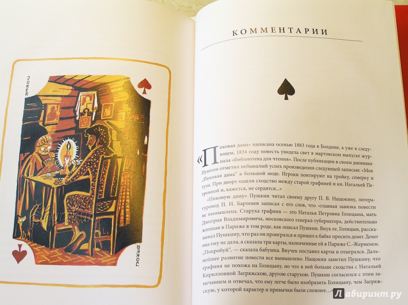 Иллюстрация 34 из 35 для Пиковая дама - Александр Пушкин | Лабиринт - книги. Источник: Shurshun