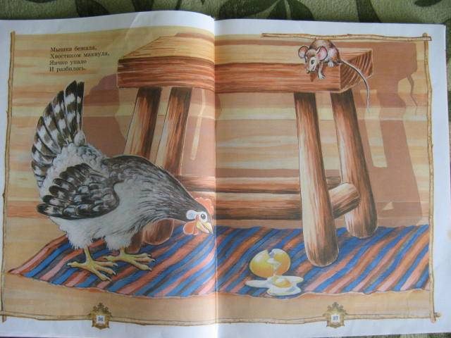 Иллюстрация 18 из 19 для Игры со сказками. Для детей 1-3 лет - Олеся Жукова | Лабиринт - книги. Источник: libe