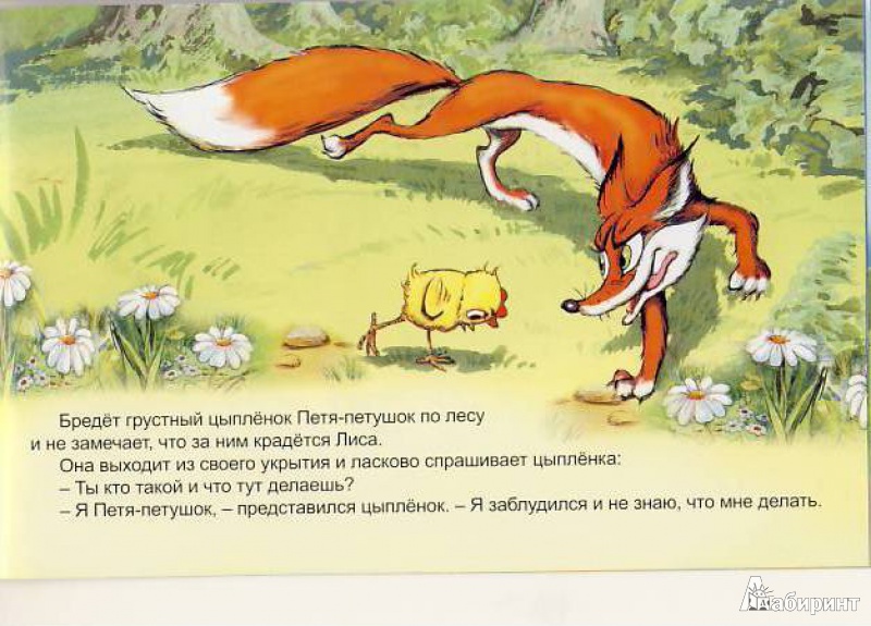 Иллюстрация 14 из 40 для Пропал Петя-Петушок - Титова, Арбеков | Лабиринт - книги. Источник: Мила