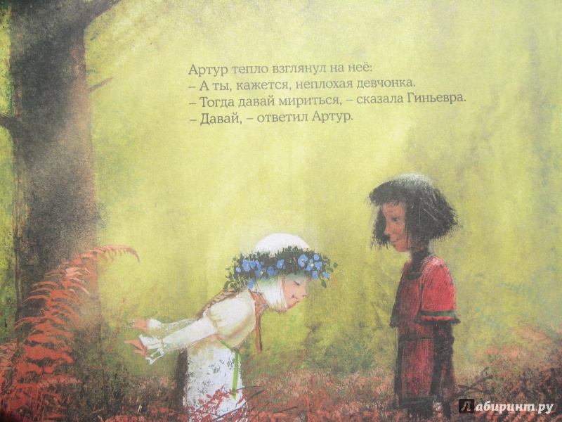 Иллюстрация 11 из 51 для Артур и принцесса - Виктор Лунин | Лабиринт - книги. Источник: Воробьев  Владимир
