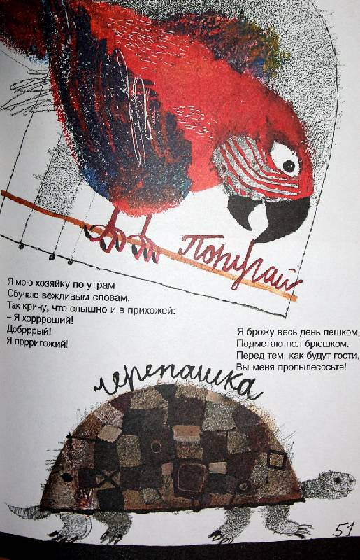Иллюстрация 6 из 52 для Детское время: Стихи - Михаил Яснов | Лабиринт - книги. Источник: Валерия
