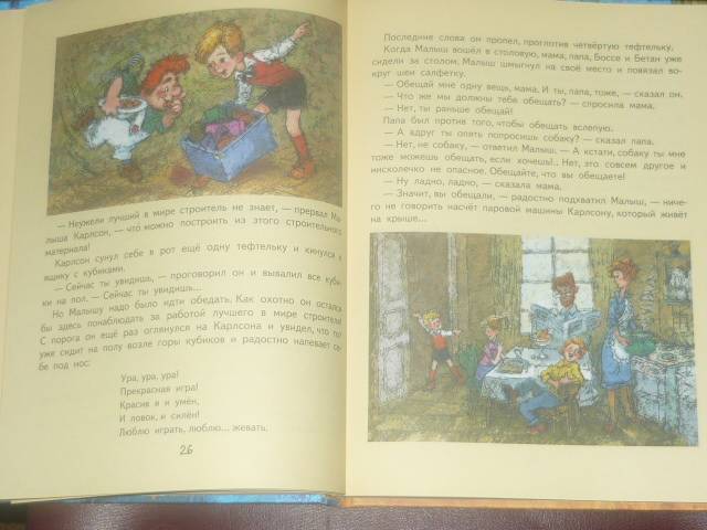 Иллюстрация 107 из 133 для Малыш и Карлсон, который живет на крыше - Астрид Линдгрен | Лабиринт - книги. Источник: Ромашка:-)