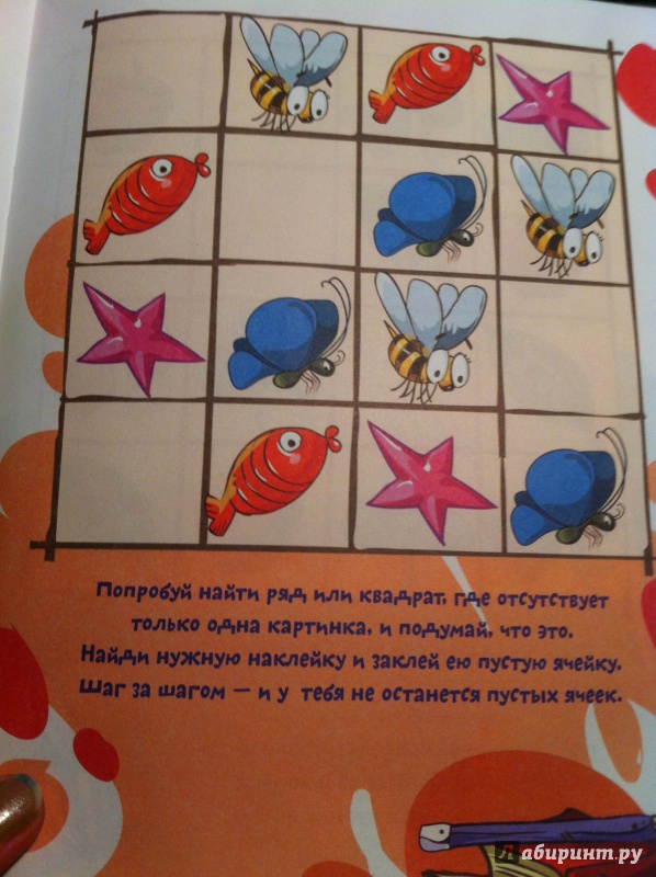 Иллюстрация 8 из 9 для Судоку для детей - Н. Нидвораша | Лабиринт - книги. Источник: Фирсова  Наталья