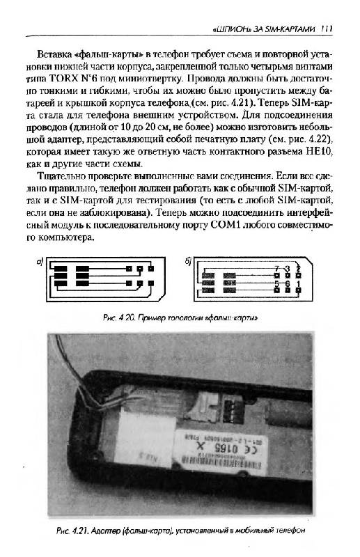 Иллюстрация 21 из 29 для Сопряжение ПК с сотовыми телефонами (+CD) - Патрик Гёлль | Лабиринт - книги. Источник: Юта