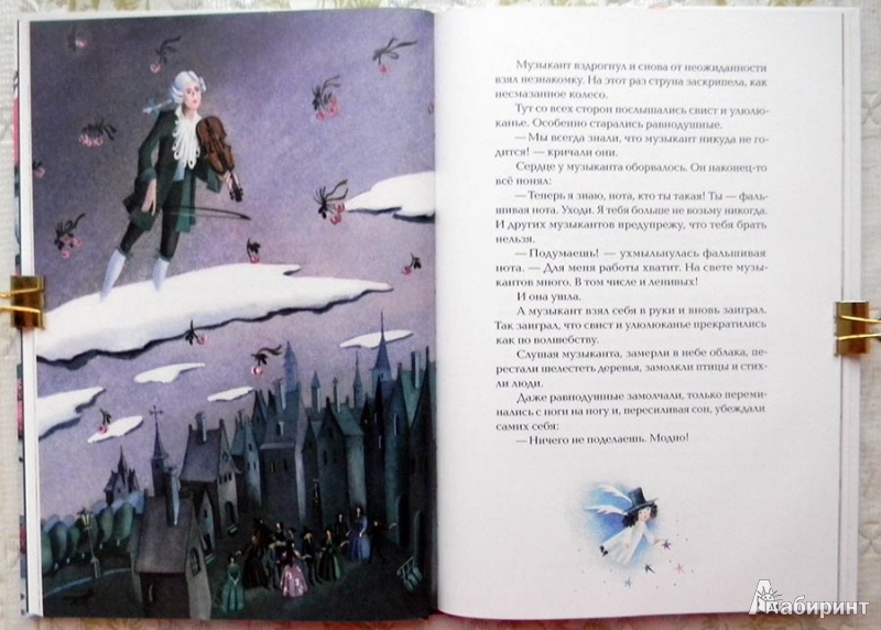 Иллюстрация 47 из 70 для Волшебная мелодия - Виктор Лунин | Лабиринт - книги. Источник: Раскова  Юлия
