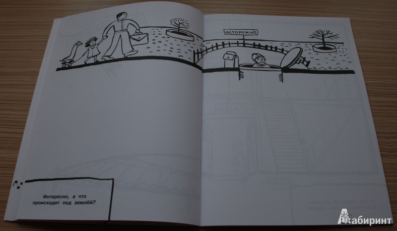 Иллюстрация 13 из 15 для Город и все, что ты о нем знаешь. Дорисовалка для любознательных искателей приключений | Лабиринт - книги. Источник: Книжный кот