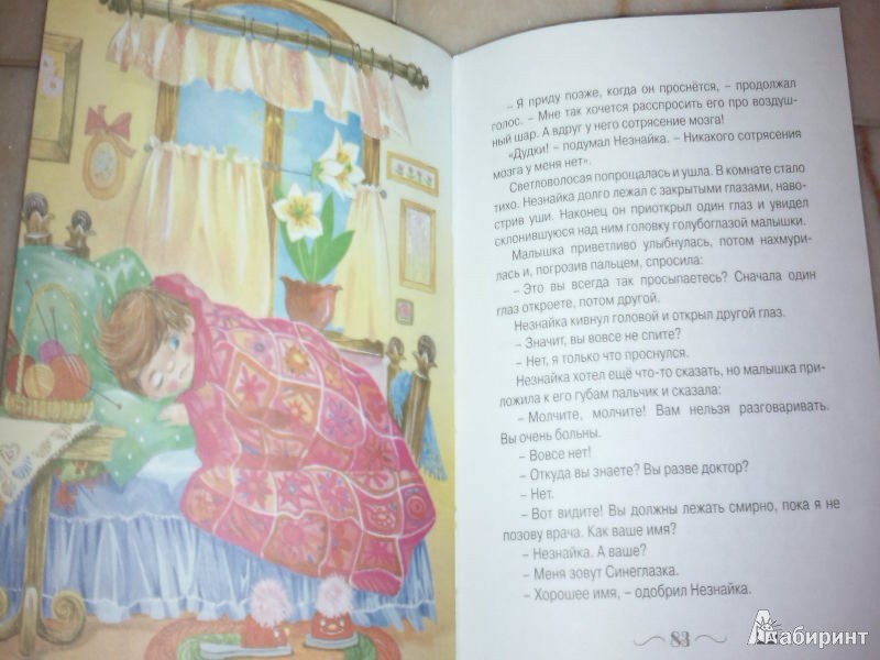 Иллюстрация 21 из 71 для Приключения Незнайки и его друзей - Николай Носов | Лабиринт - книги. Источник: Meдузa